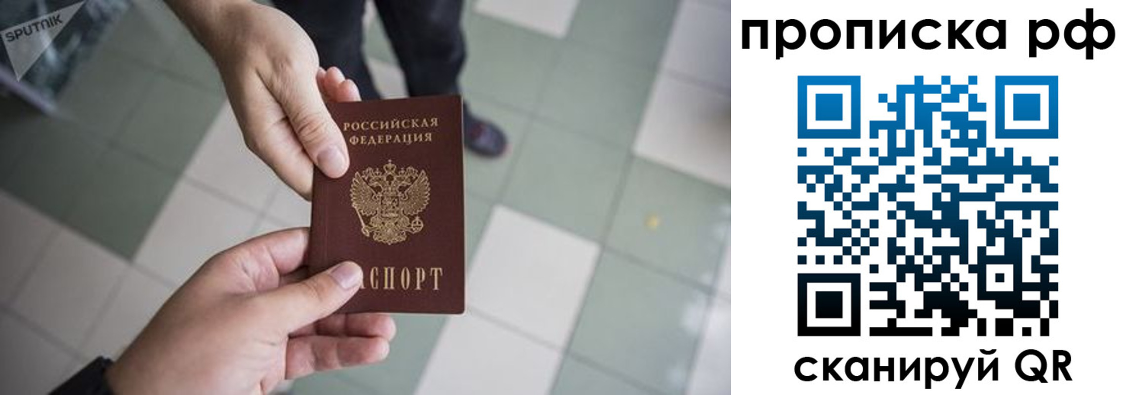 прописка гарантия в Ак-Довураке