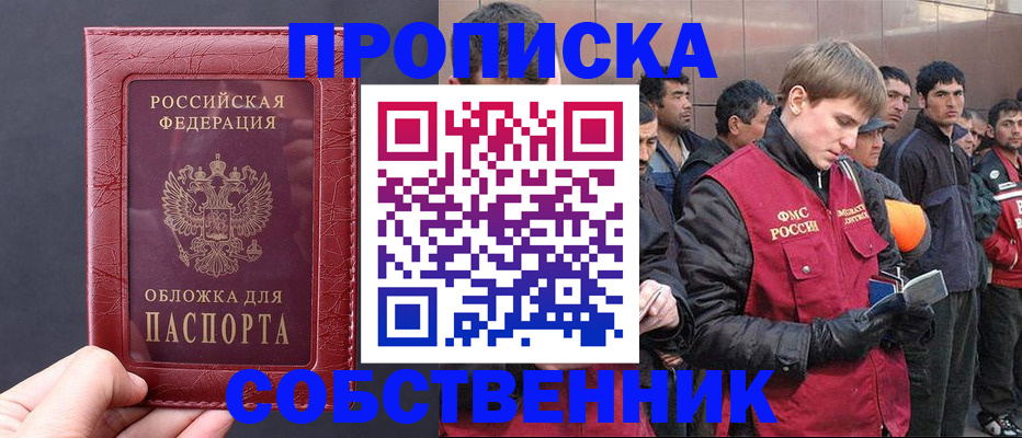 прописка в Ак-Довураке
