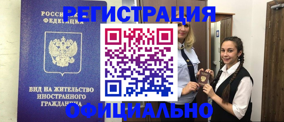 купить прописку в Ак-Довураке