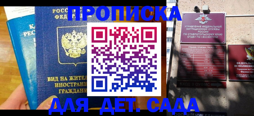 регистрация для дет. сада в Ак-Довураке