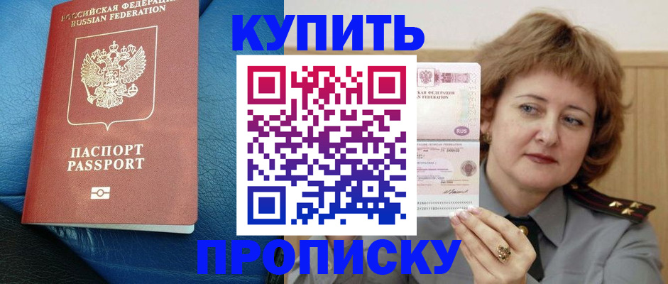 прописка для школы в Ак-Довураке